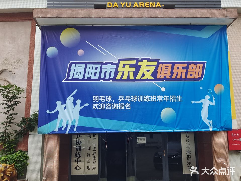 烟台市乐友俱乐部