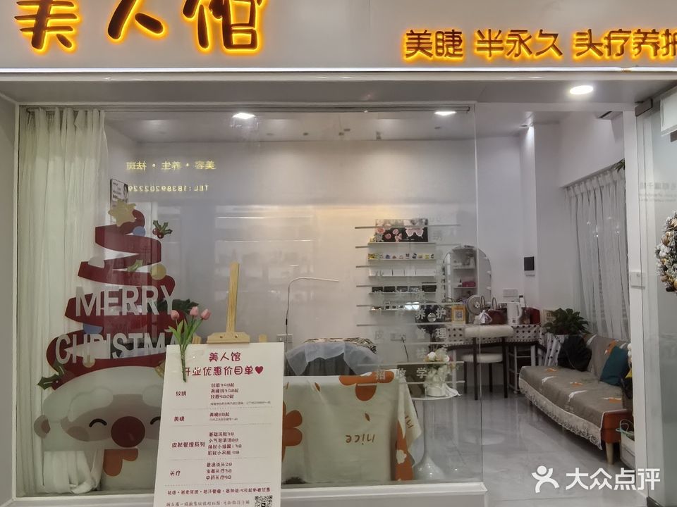 美人馆(龙珠店)