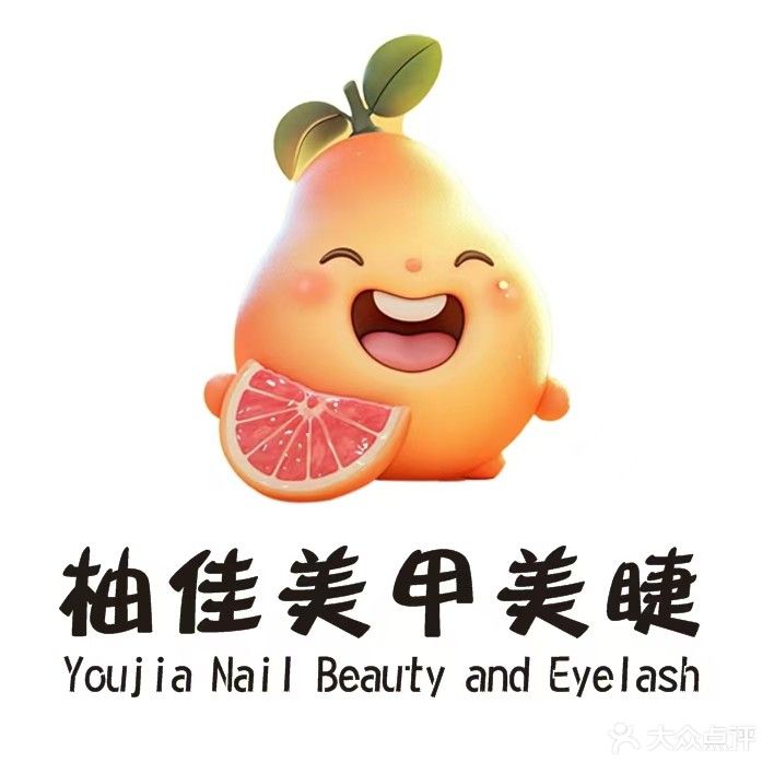 柚佳美甲美睫