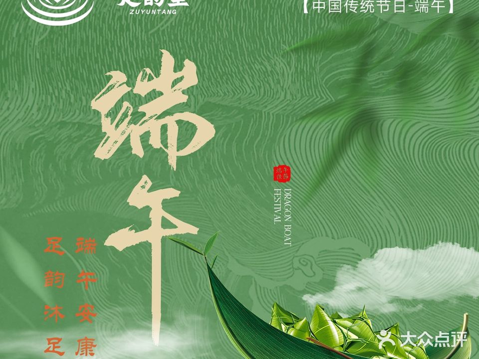 足韵堂·足道按摩SPA(乌衣店)