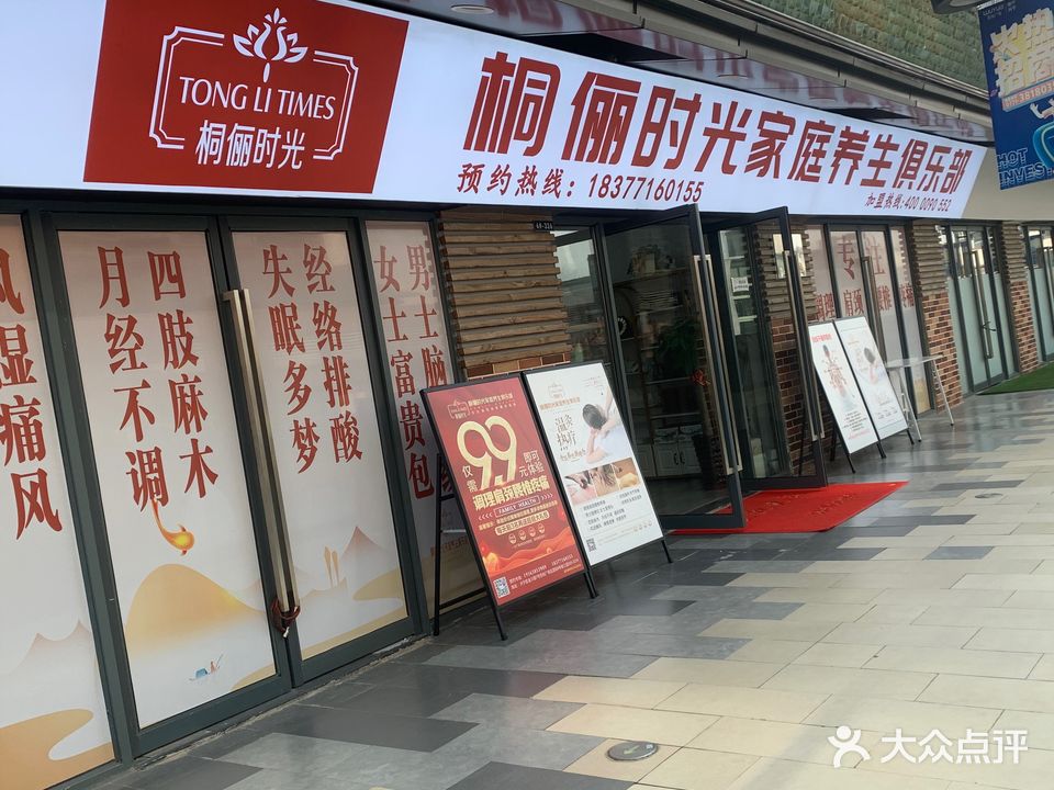 桐俪时光(吾悦广场店)