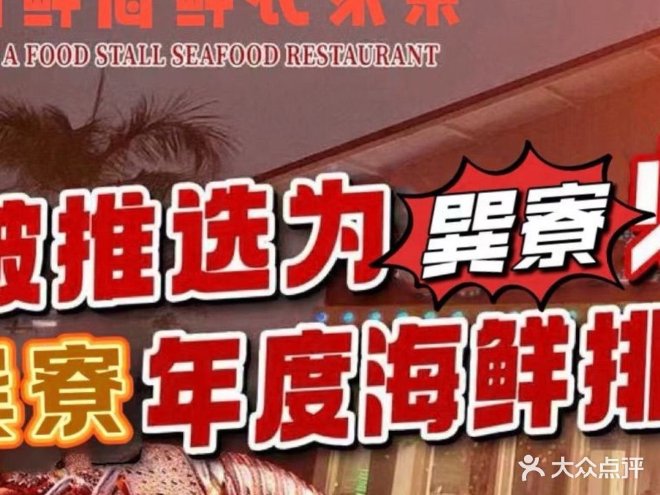 尚鲜土窑鸡海鲜餐厅(巽寮湾店)