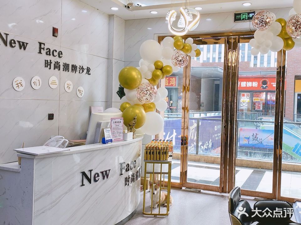 New Face纽菲斯(万达专业烫染店)