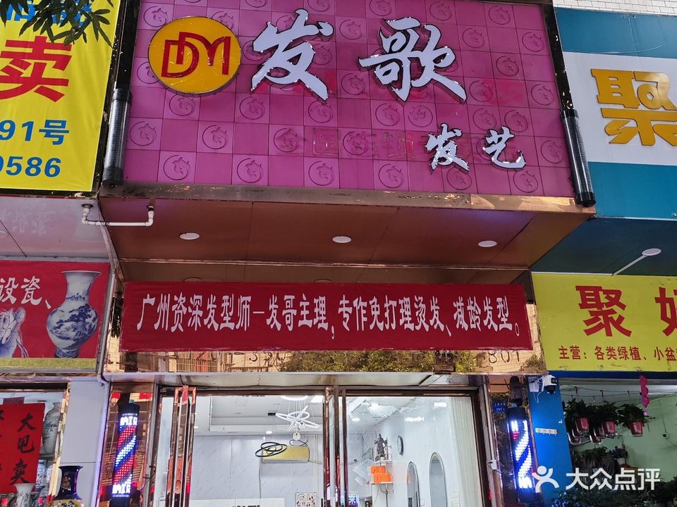 发歌