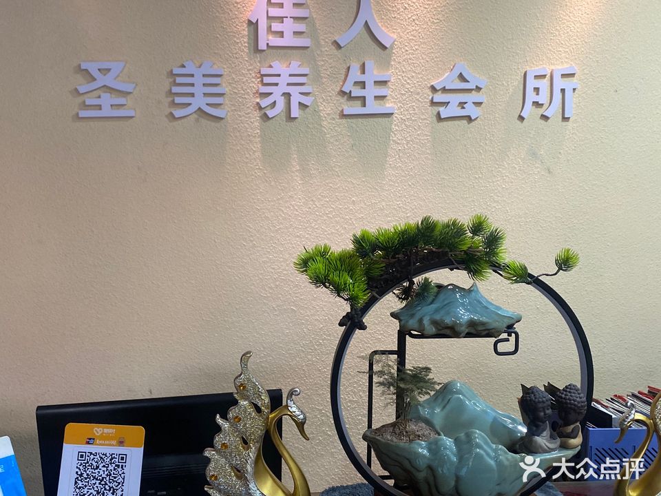 圣美spa美容会所(峰华·都市花园御苑店)