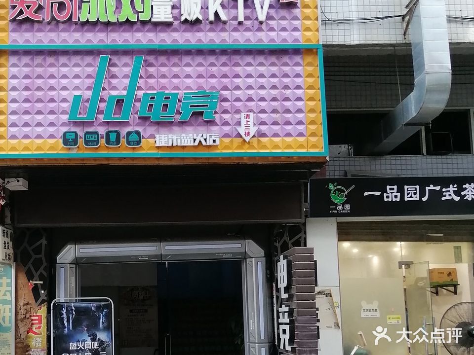 蓝火网吧(大江豪百货店)