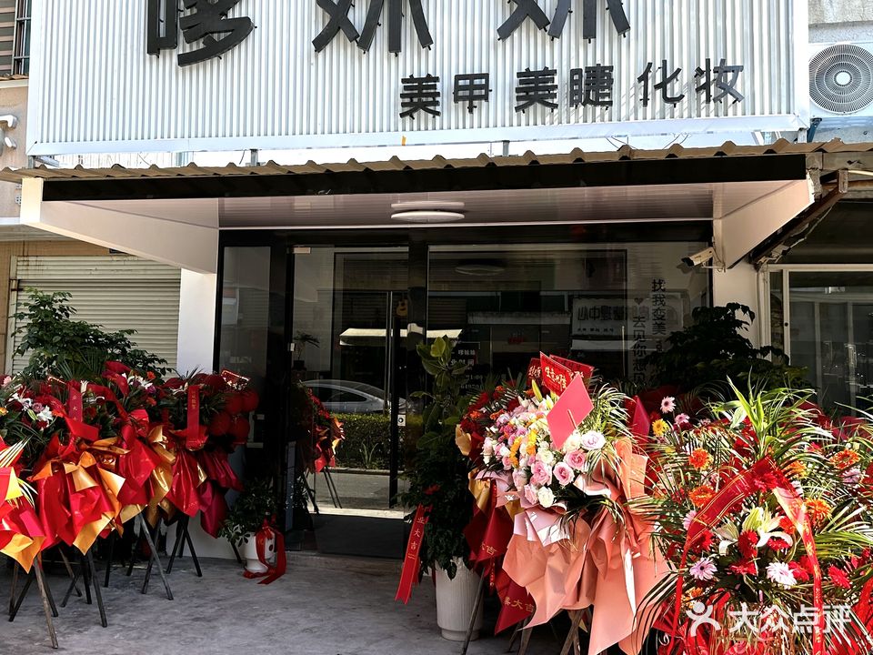 嗲妹妹美甲店