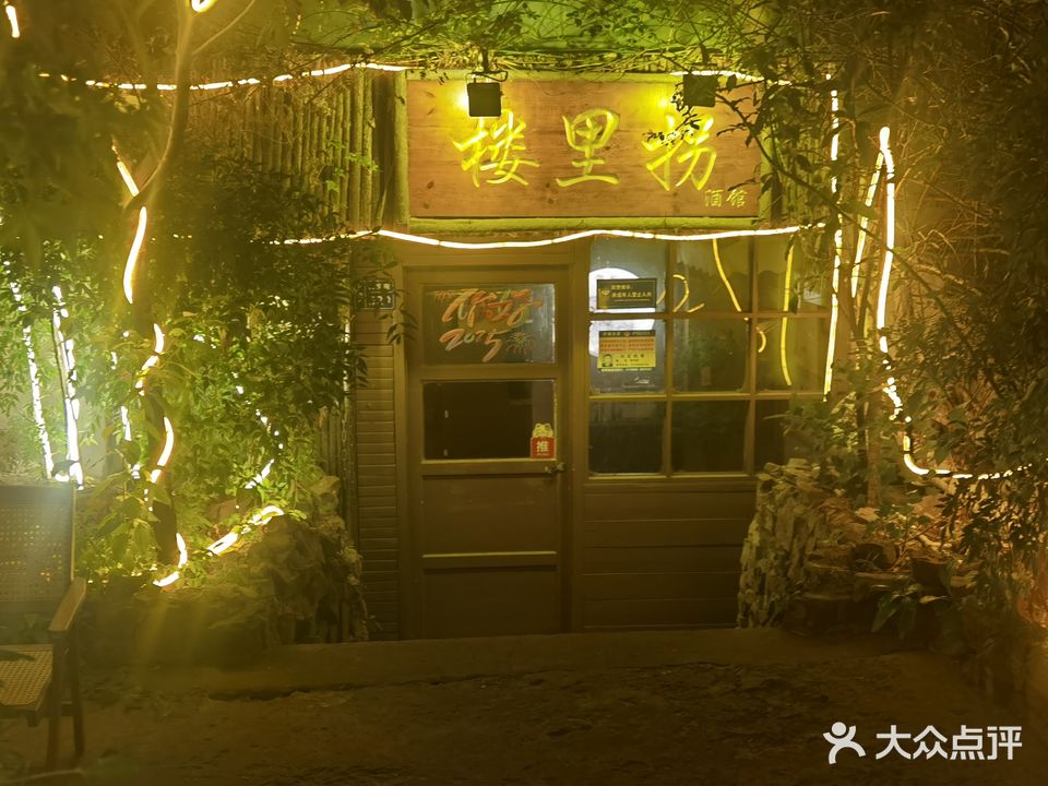 搂里拐酒吧