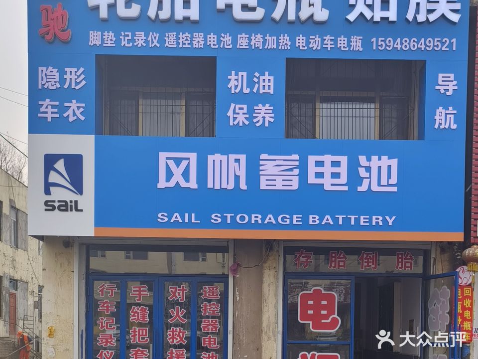 鑫驰轮胎电瓶贴膜