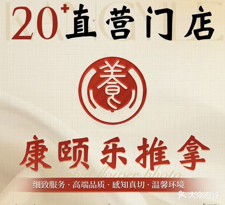 康乐推拿(步行街店)