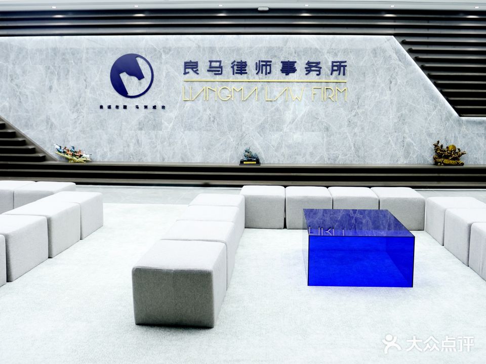 广东良马律师事务所
