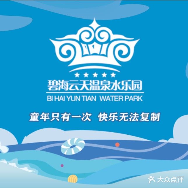 碧海云天温泉水乐园