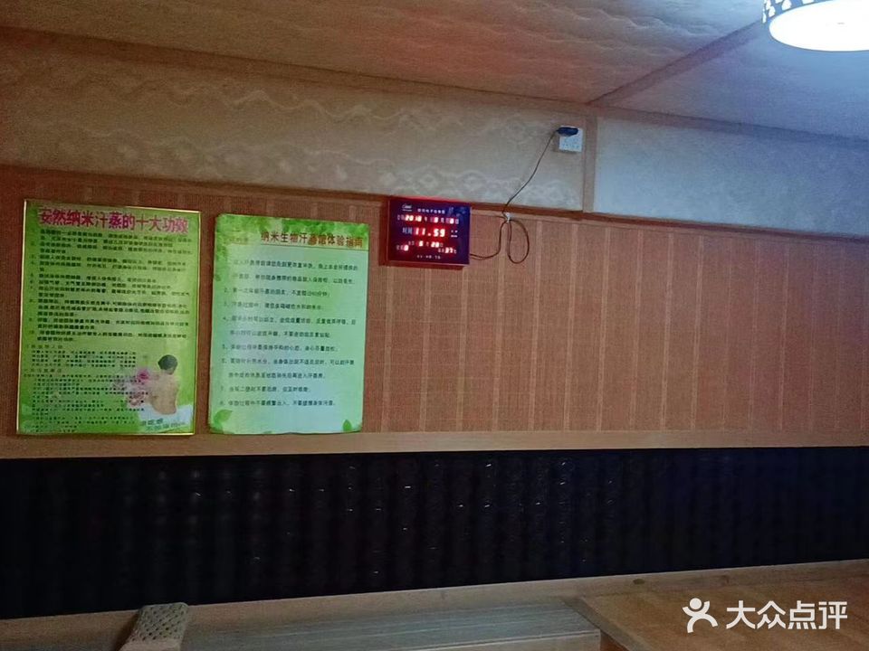 安然纳米汗蒸养生馆(元山路店)