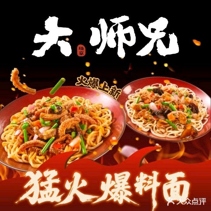 大师兄(东区利和广场店)