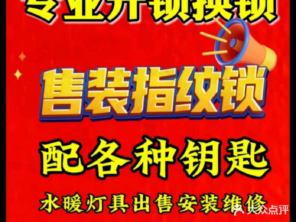 德意五金开锁行(珠江路店)