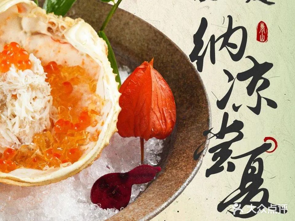 岚山庭(华安保险总部大厦店)