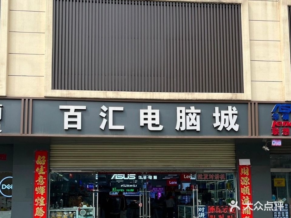 星润泽电脑耗材经销部(百汇电脑城店)