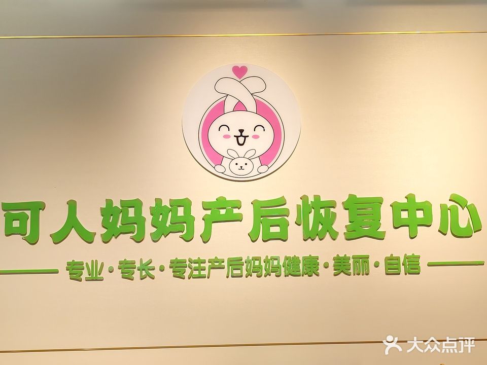 可人妈妈母婴养护中心(嘉苑店)