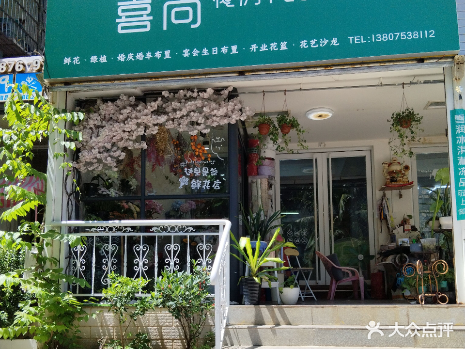 喜尚花房FLORIST
