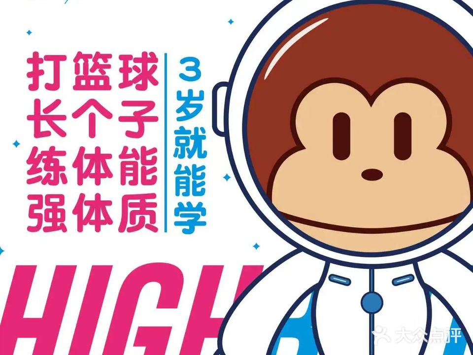 嗨宝星球儿童体适能篮球运动馆(松柏校区)