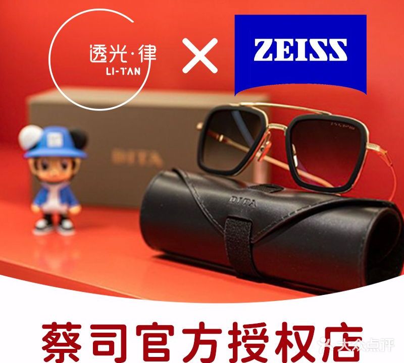 武汉透光律Li-Tan东海·依视路·品牌折扣店