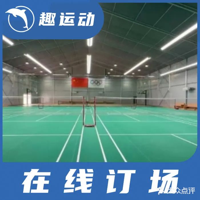新苗体育运动馆