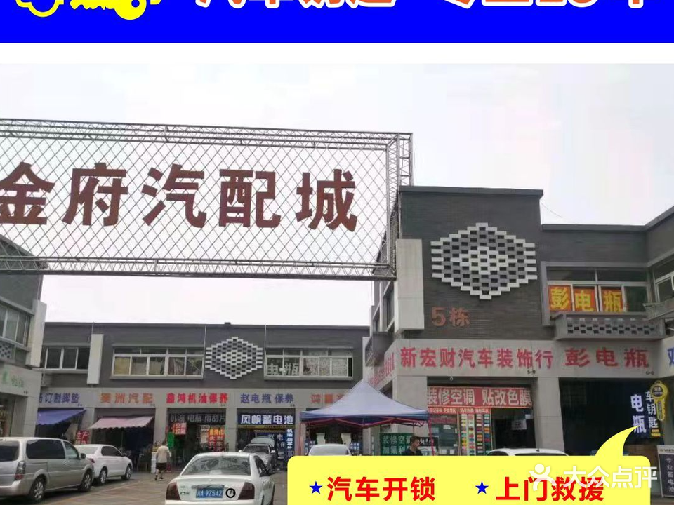 摩达汽车开锁配钥匙(68店)