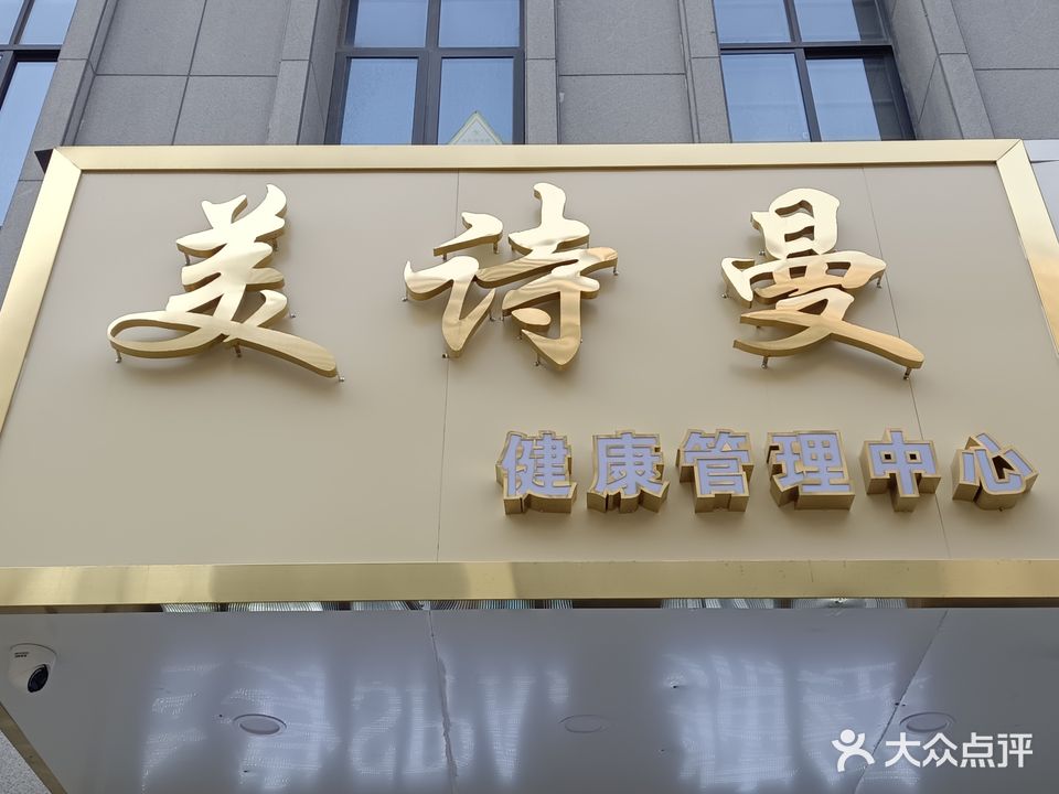 美诗曼(锐轩财富广场店)