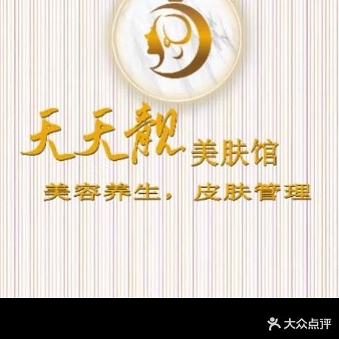 天天靓女子会所