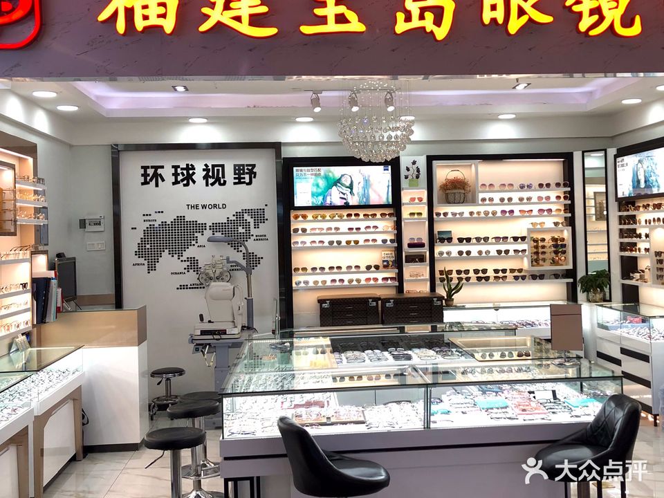 横岗眼镜城福建宝岛眼镜