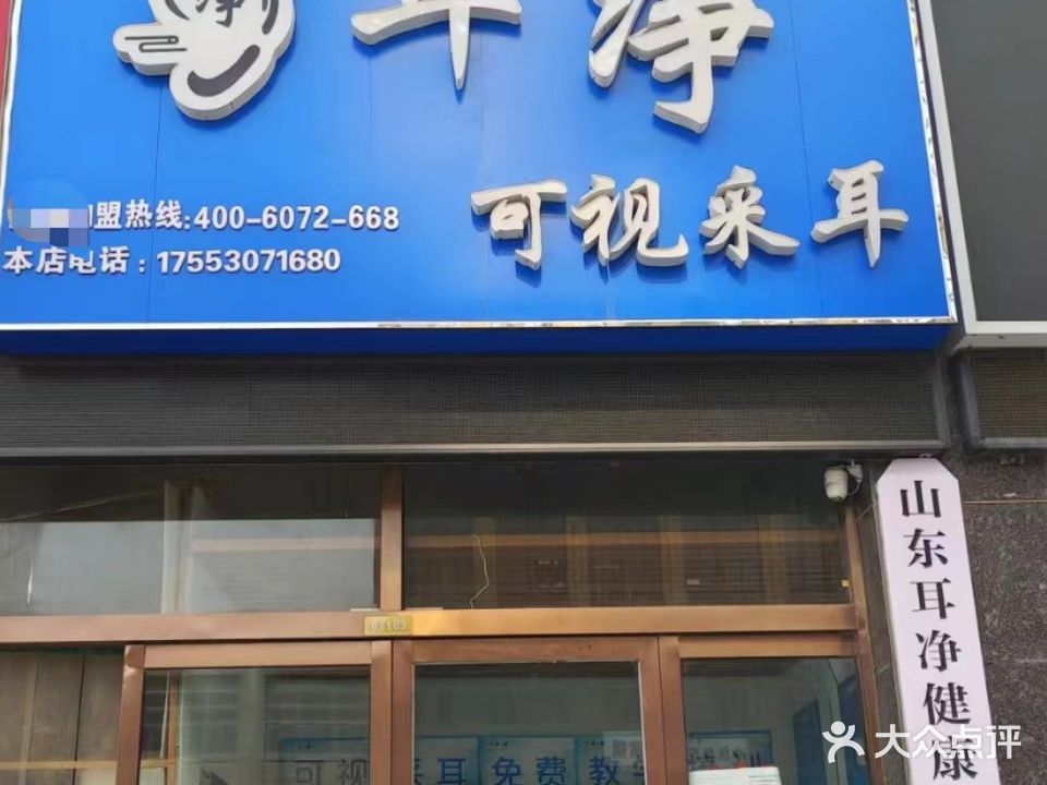 耳净可视采耳(桂陵路店)