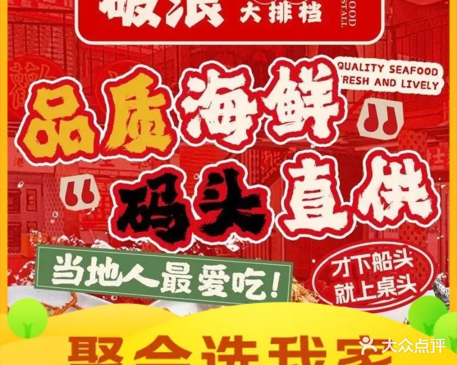 破浪海鲜烧烤大排档·海鲜现捞·鲜肉现串(银滩店)