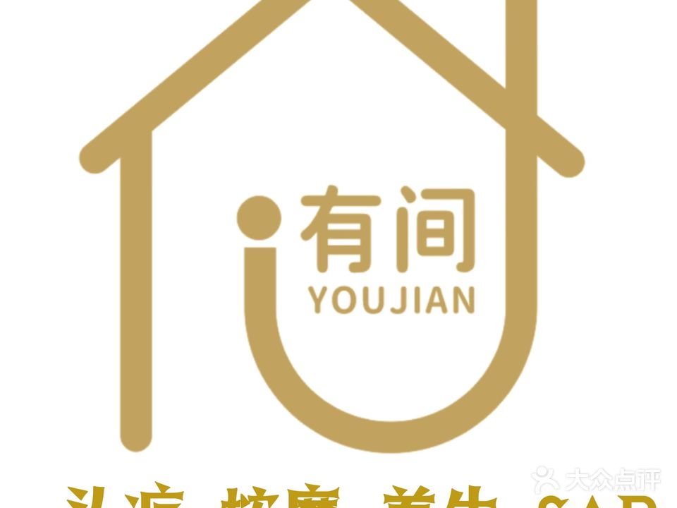 有间头疗·美容·皮肤管理·养生按摩SPA