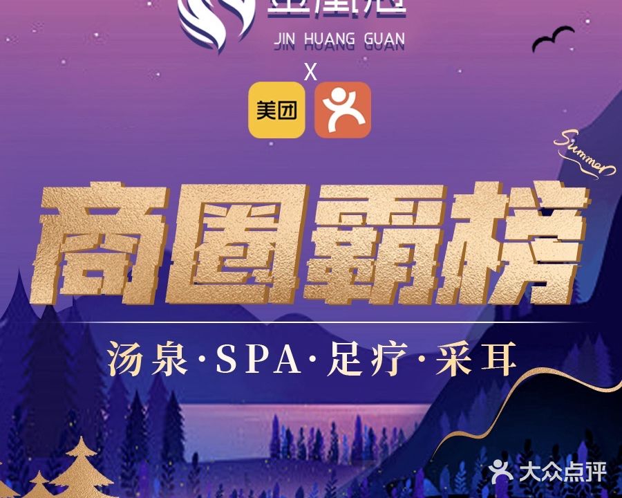 金凰冠养生会所