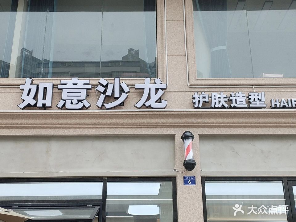 如意沙龙·护肤造型(防城店)