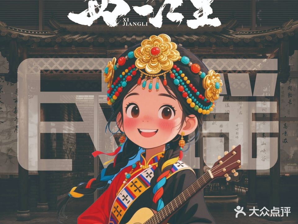 西江里·民谣LIVE(蓬江店)
