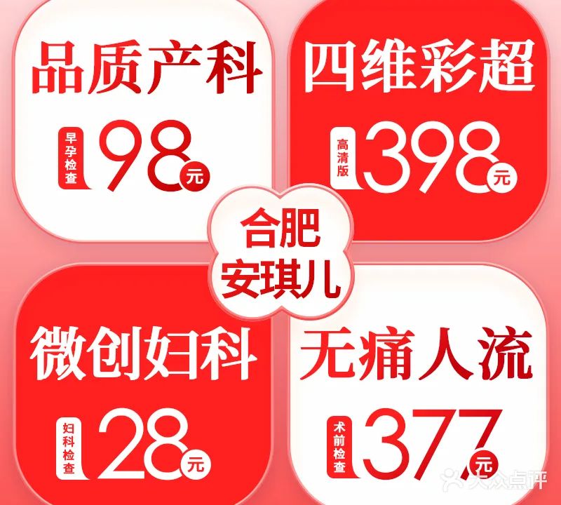 合肥安琪儿妇产医院