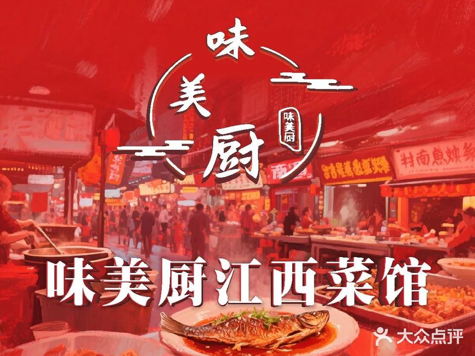 味美厨海鲜烧烤(高浦北路店)