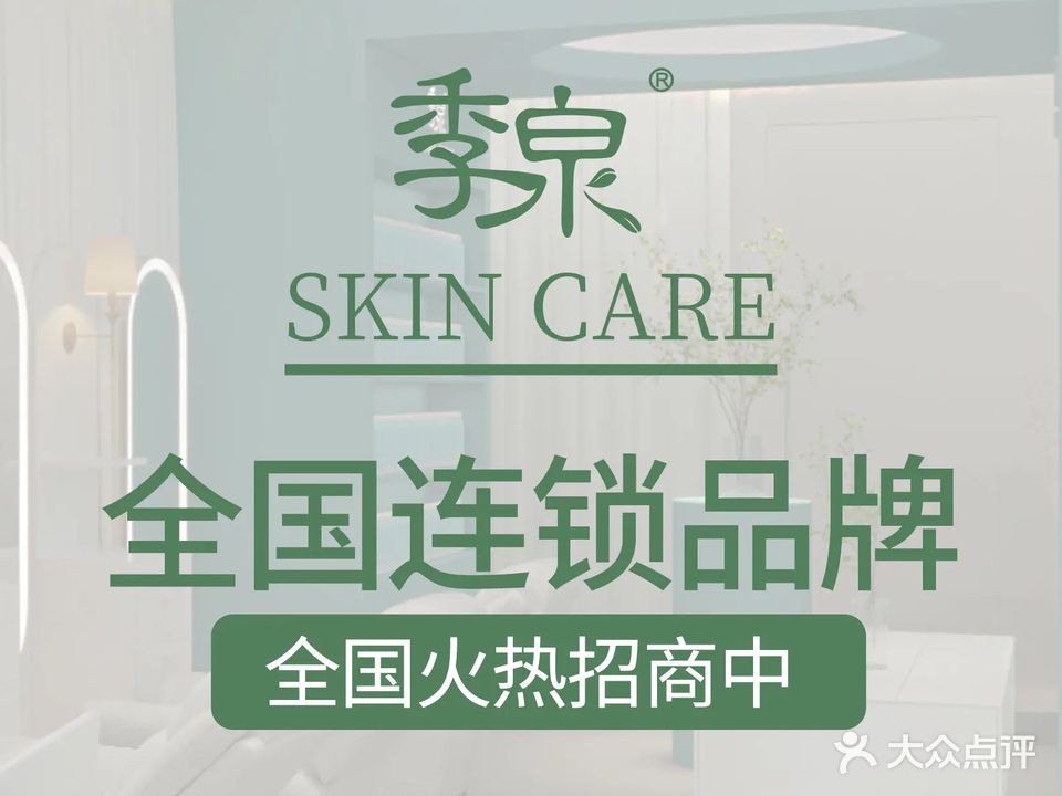 季泉美容·海妹发廊