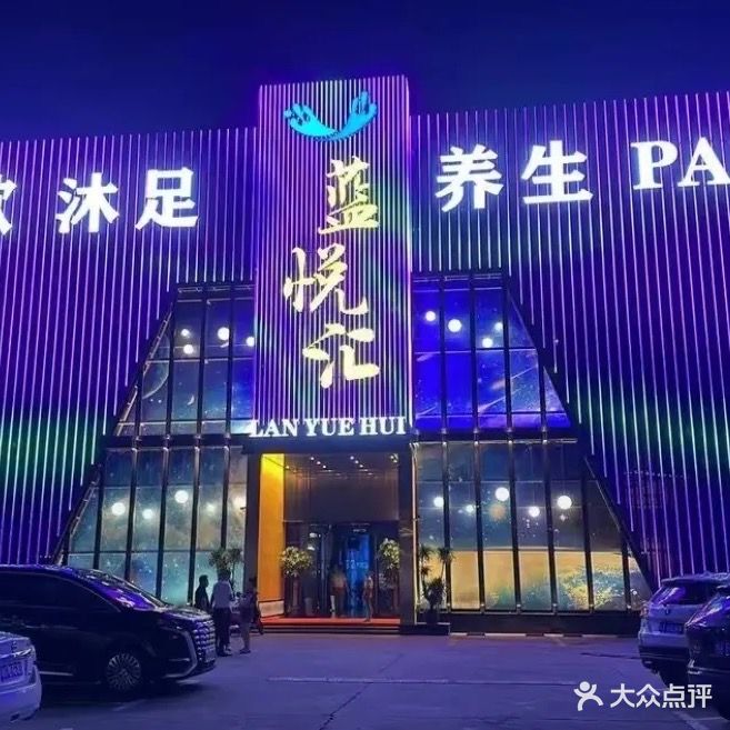 铂悦坊KTV(福源店)
