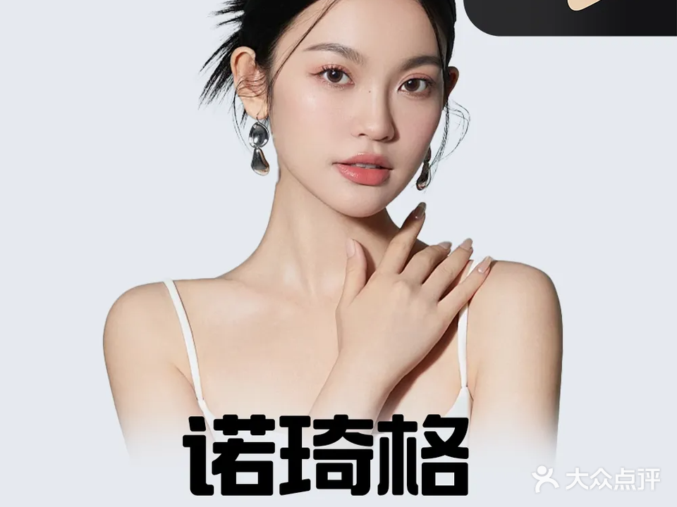 诺琦格皮肤管理(鼎尚商业广场店)