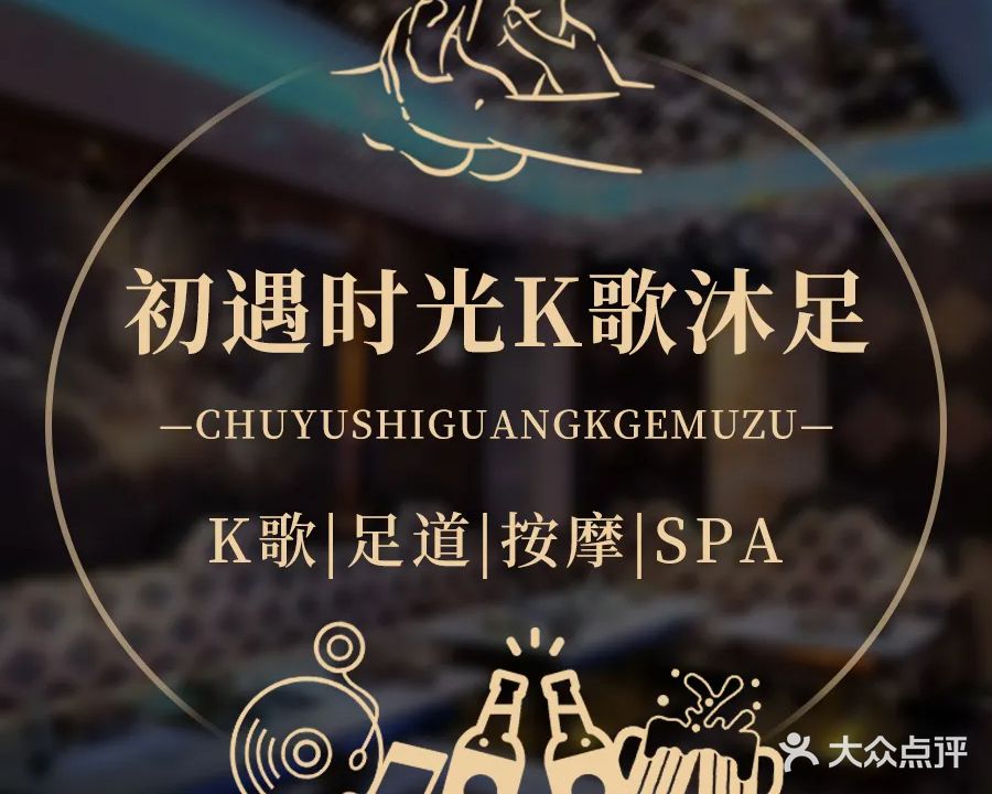 初遇时光量贩KTV