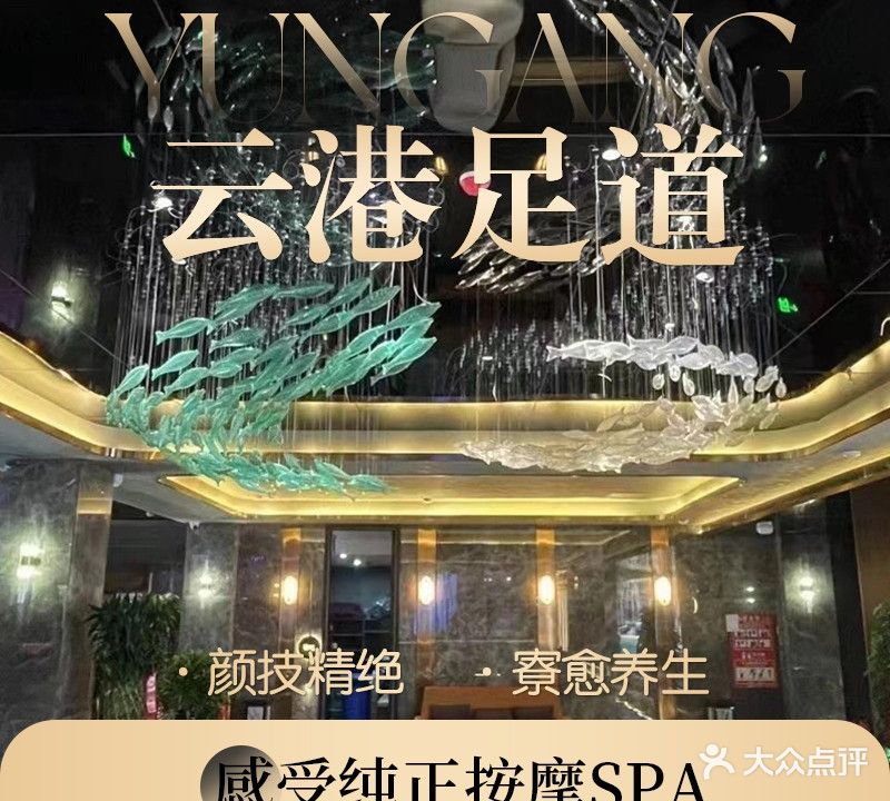 云港足道(世纪经典小区店)