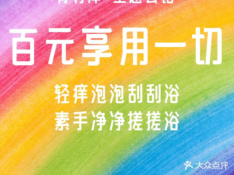 青竹潭·Spa主题会馆