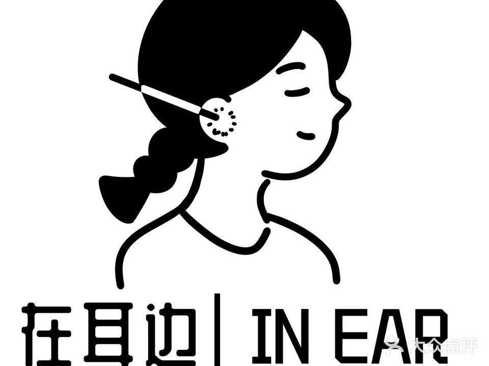 在耳边采耳美肤馆