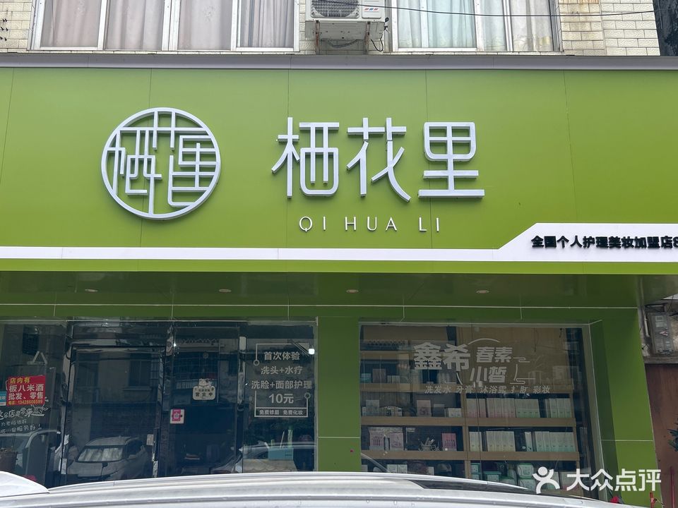 轻素栖花里(东门横街店)