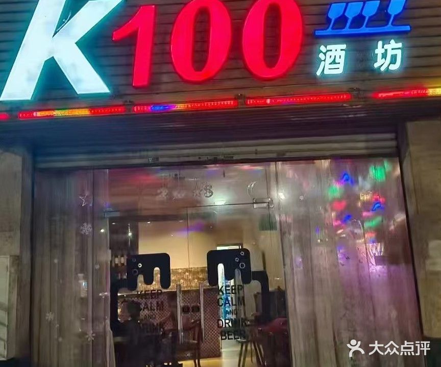 K00酒坊