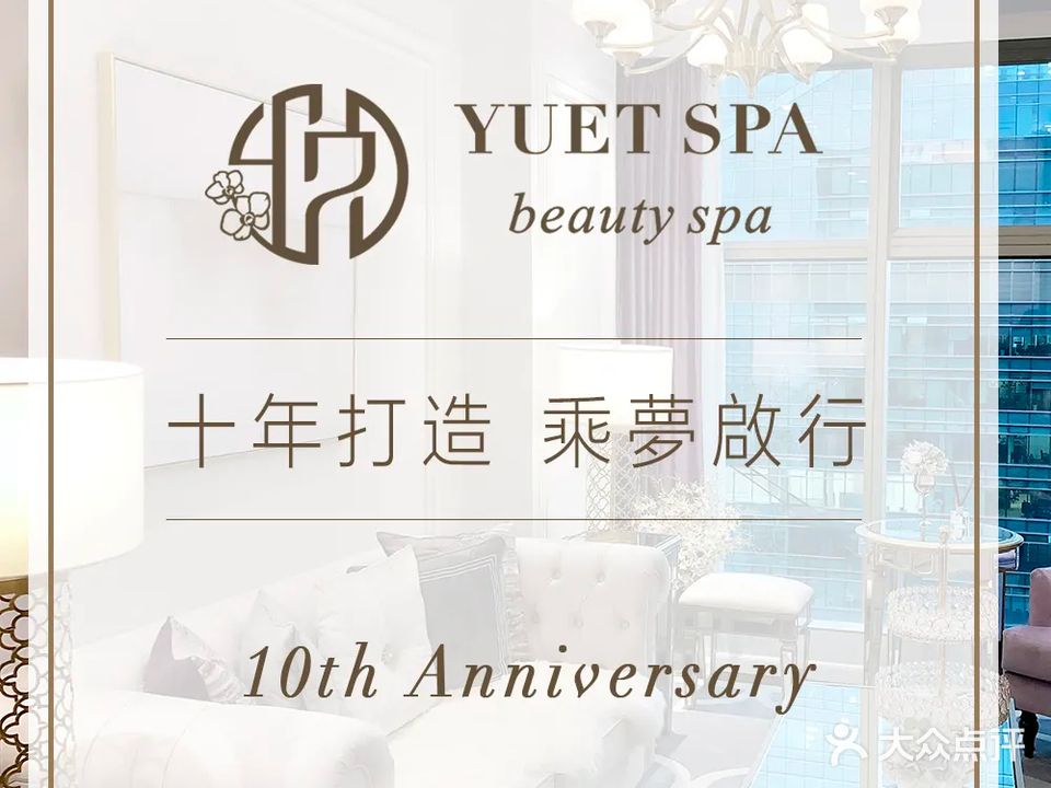 悦荟YUET SPA(中心店)