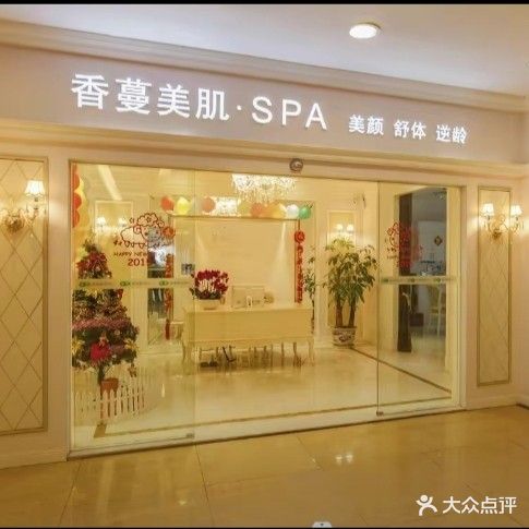 香蔓花冠美容女子会所(凯里方圆荟购物广场店)