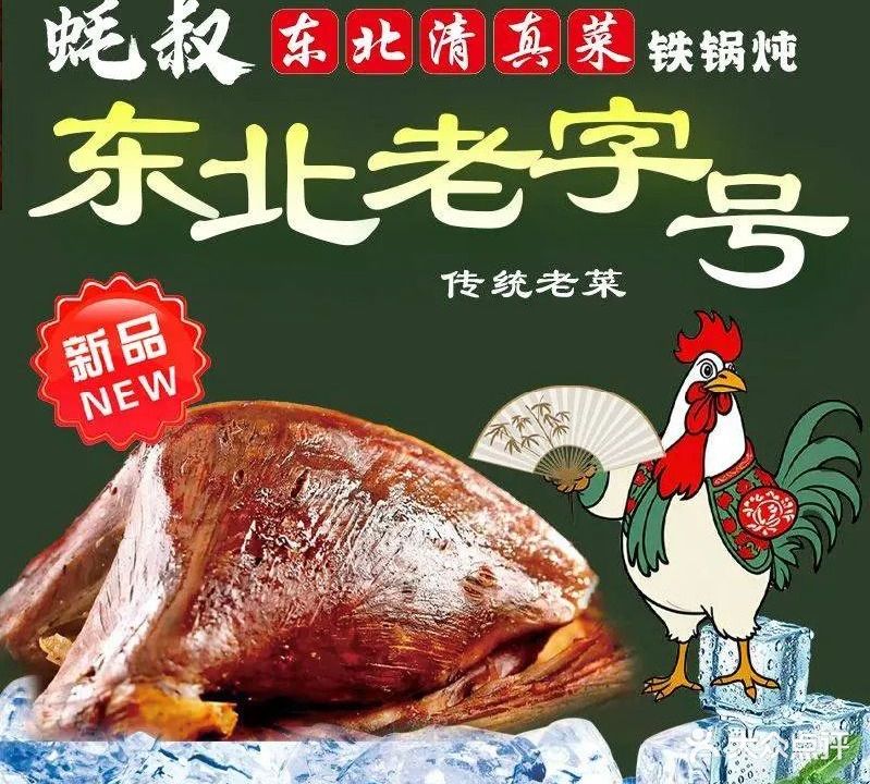 蚝叔清真铁锅炖(宣武门店)